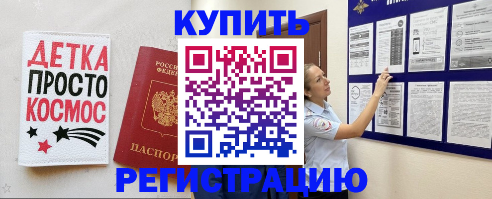 временная регистрация надежно в Красноармейске