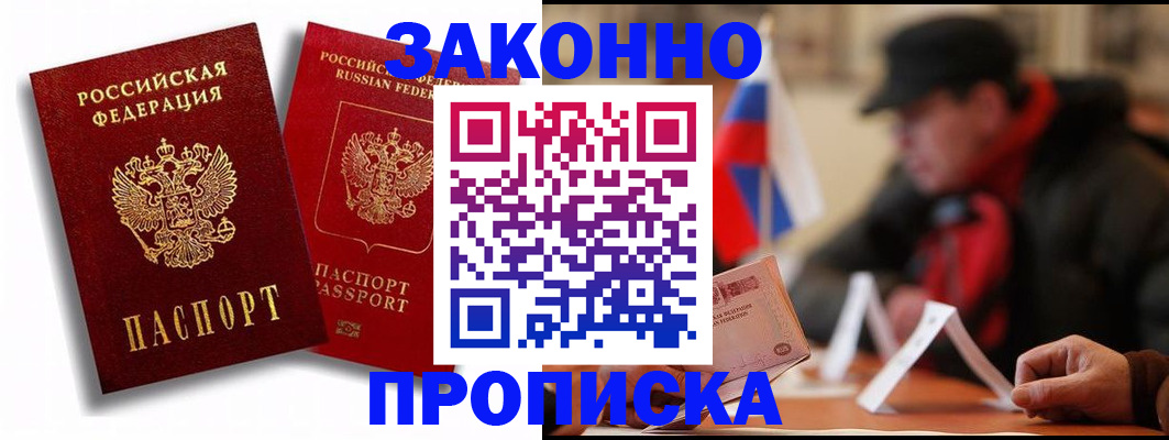 временная регистрация надежно в Красноармейске