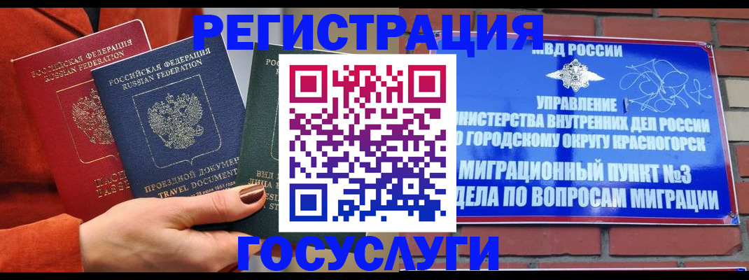 временная регистрация в Красноармейске