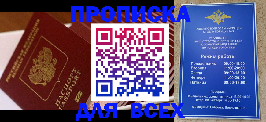 прописка ребенка в Красноармейске