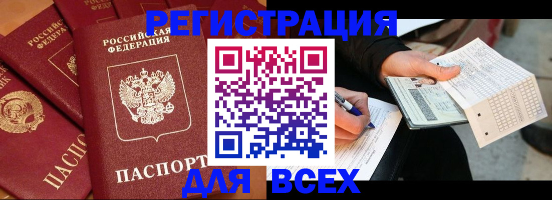 прописка для школы в Красноармейске